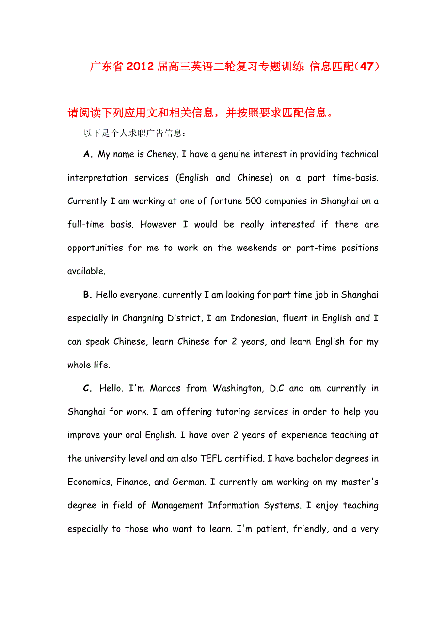 广东省2012届高三英语二轮复习专题训练：信息匹配（47）含解析.doc_第1页