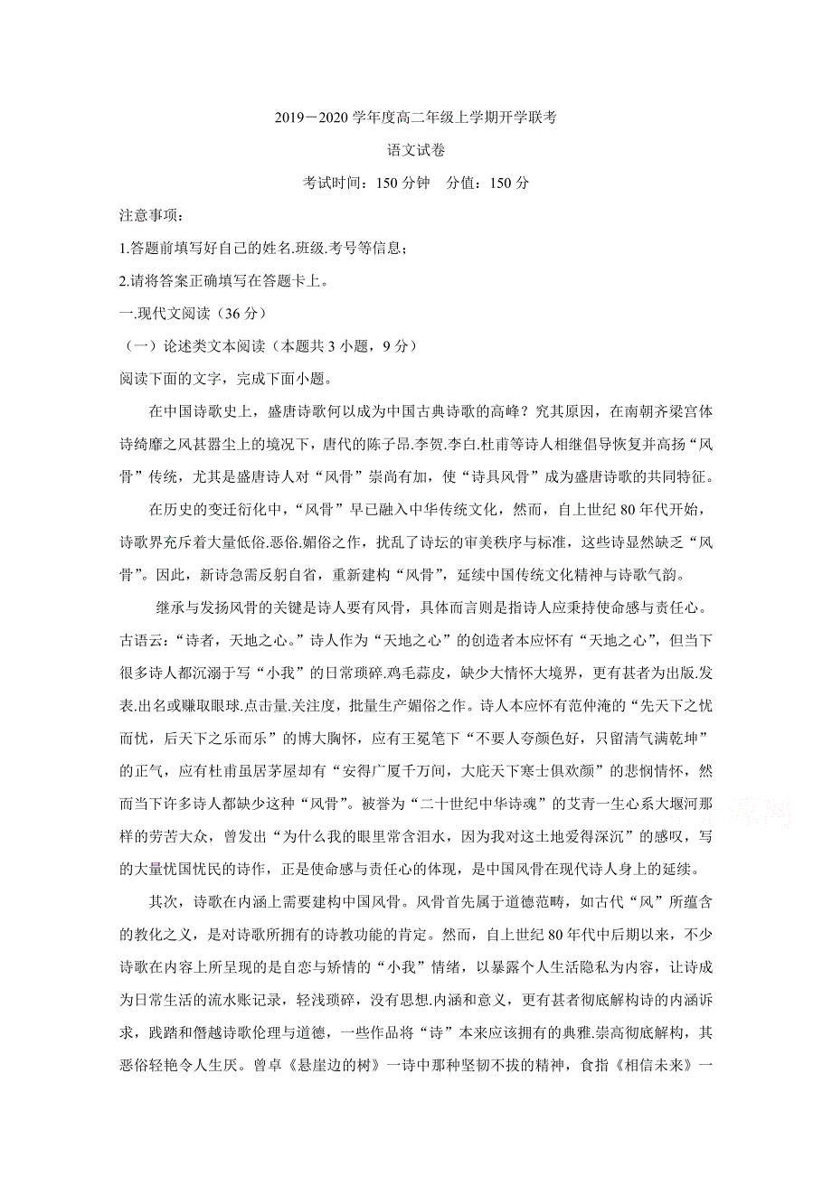 《发布》安徽省合肥一六八中学、铜陵一中等四校2019-2020学年高二上学期开学联考 语文 WORD版含答案BYCHUN.doc_第1页