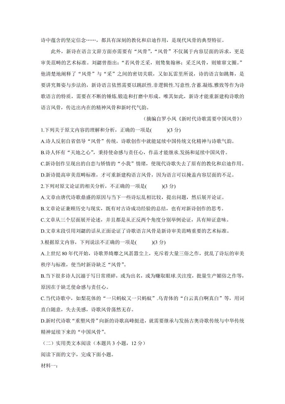 《发布》安徽省合肥一六八中学、铜陵一中等四校2019-2020学年高二上学期开学联考 语文 WORD版含答案BYCHUN.doc_第2页