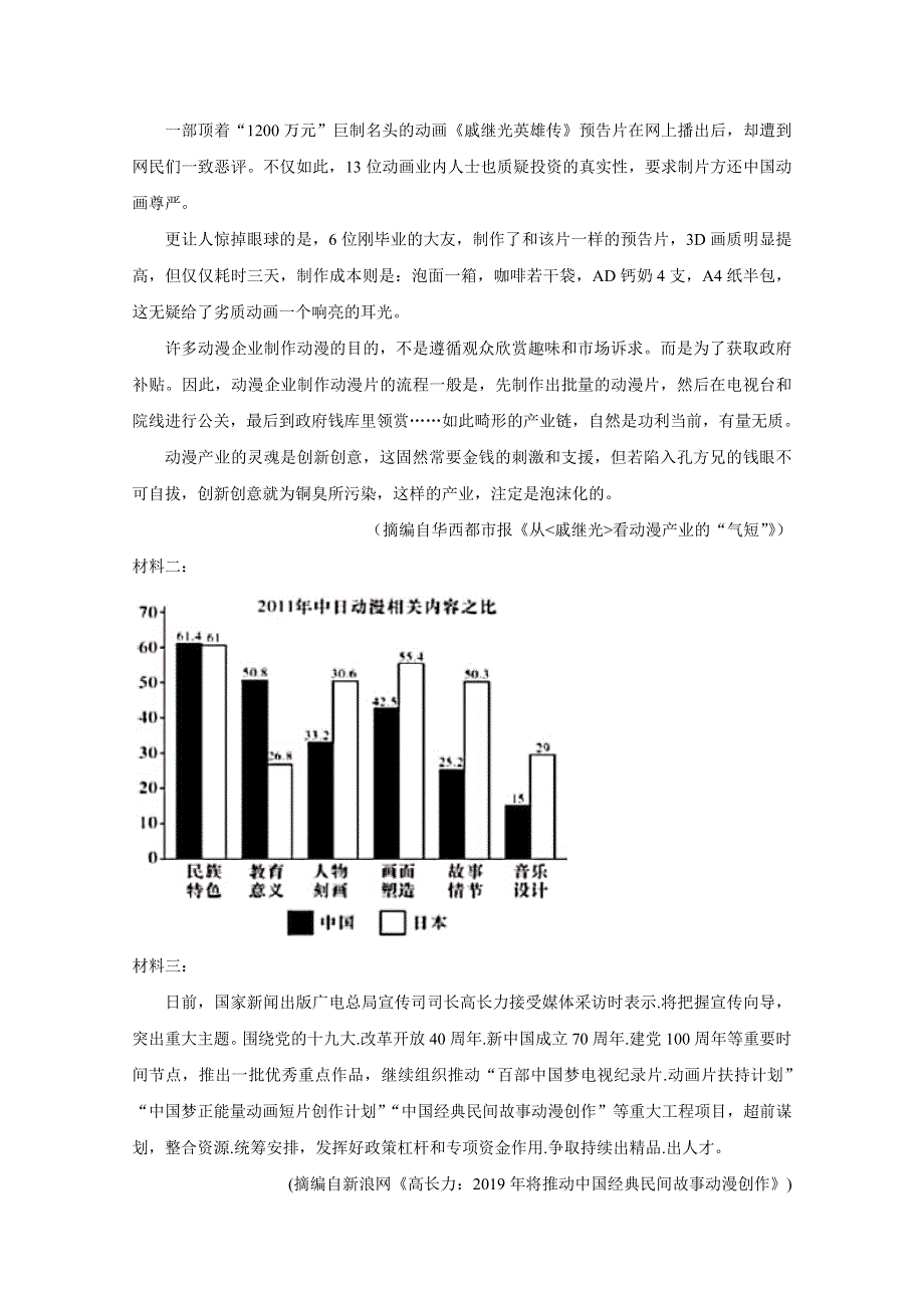 《发布》安徽省合肥一六八中学、铜陵一中等四校2019-2020学年高二上学期开学联考 语文 WORD版含答案BYCHUN.doc_第3页