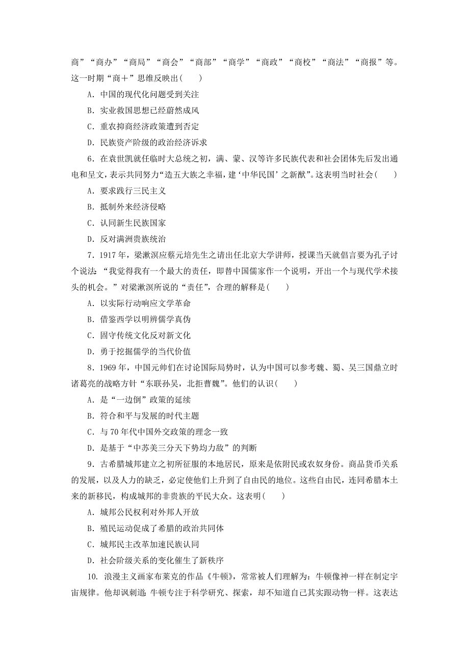 2021届高三下学期高考仿真模拟卷（十）历史试题 WORD版含解析.doc_第2页