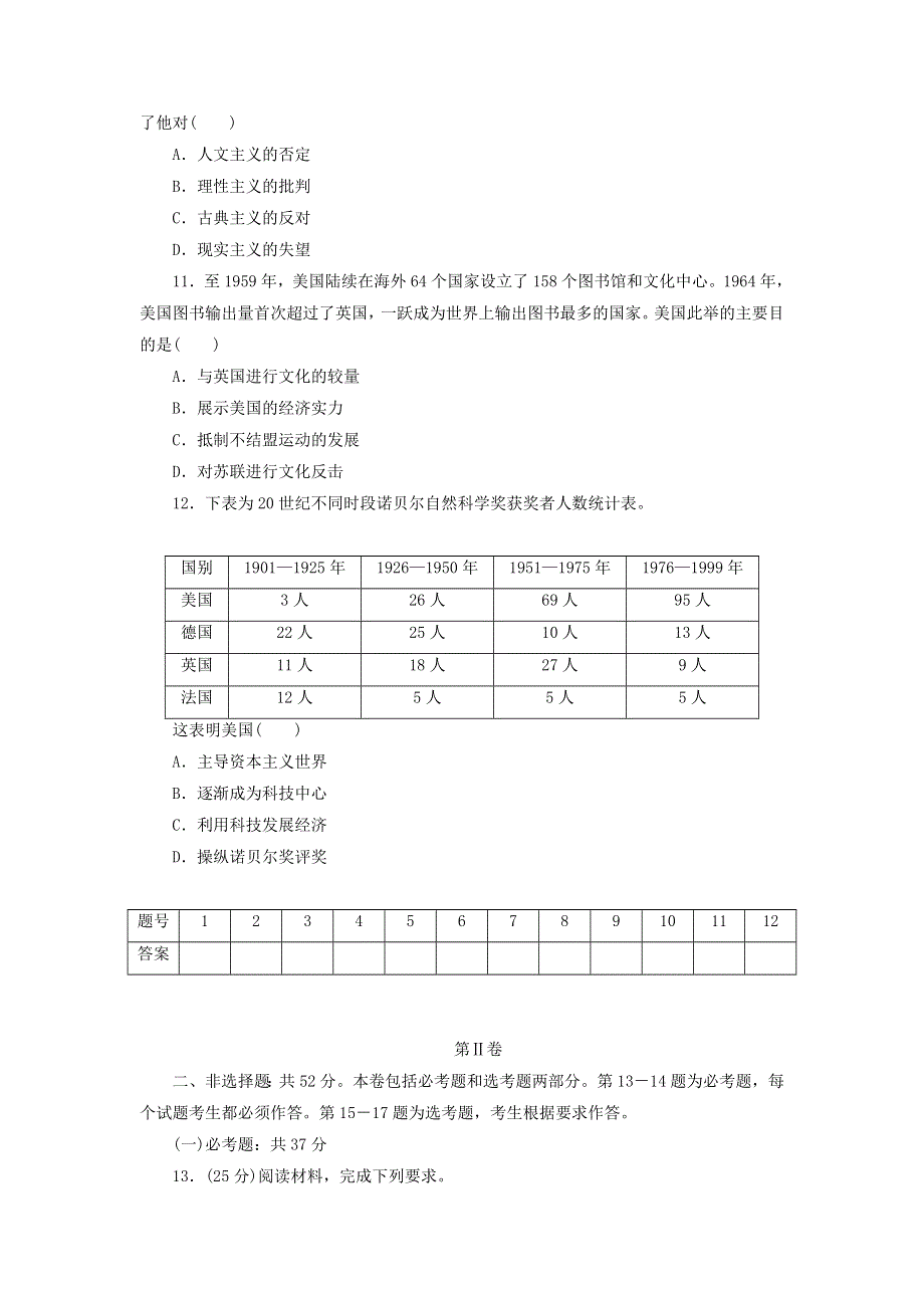 2021届高三下学期高考仿真模拟卷（十）历史试题 WORD版含解析.doc_第3页