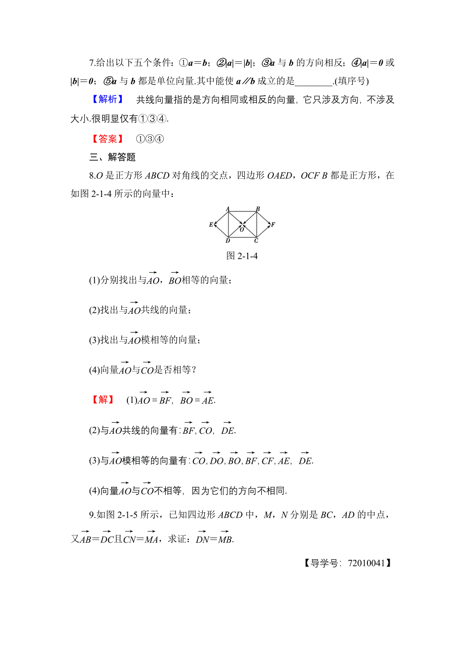 2016-2017学年高中数学人教B版必修4学业分层测评13 向量的概念 WORD版含解析.doc_第3页