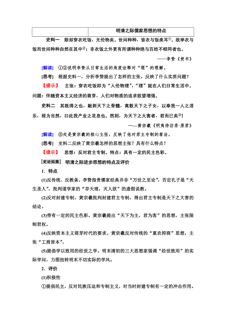 2020-2021学年历史人教版必修三配套教案：第1单元 第4课　明清之际活跃的儒家思想 WORD版含解析.doc_第3页