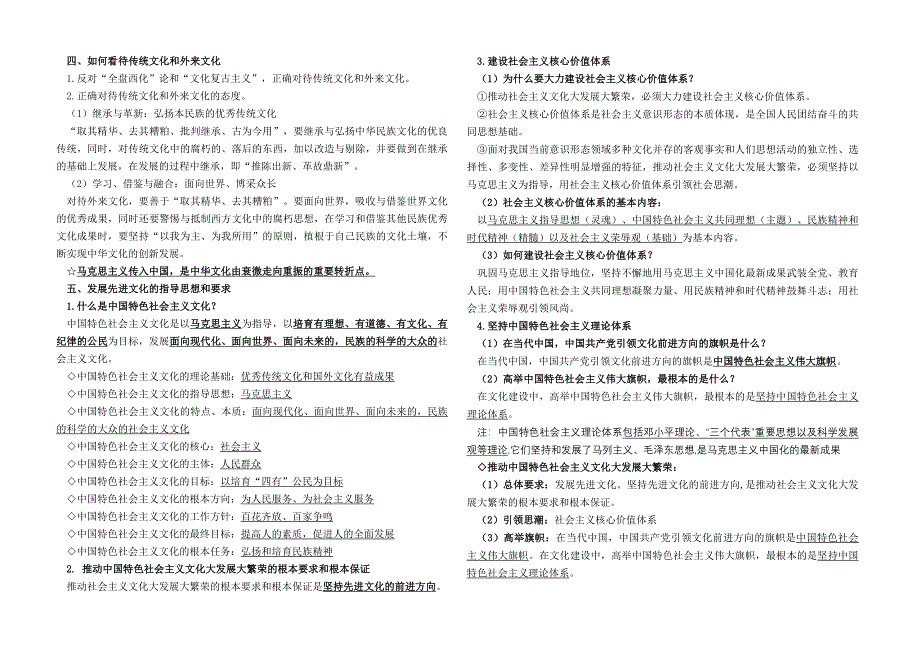 政治人教必修3《文化生活》第四单元复习提纲.doc_第2页