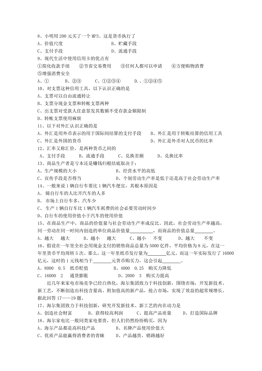 四川省成都市郫县二中10-11学年高一10月月考试题（政治）.doc_第2页