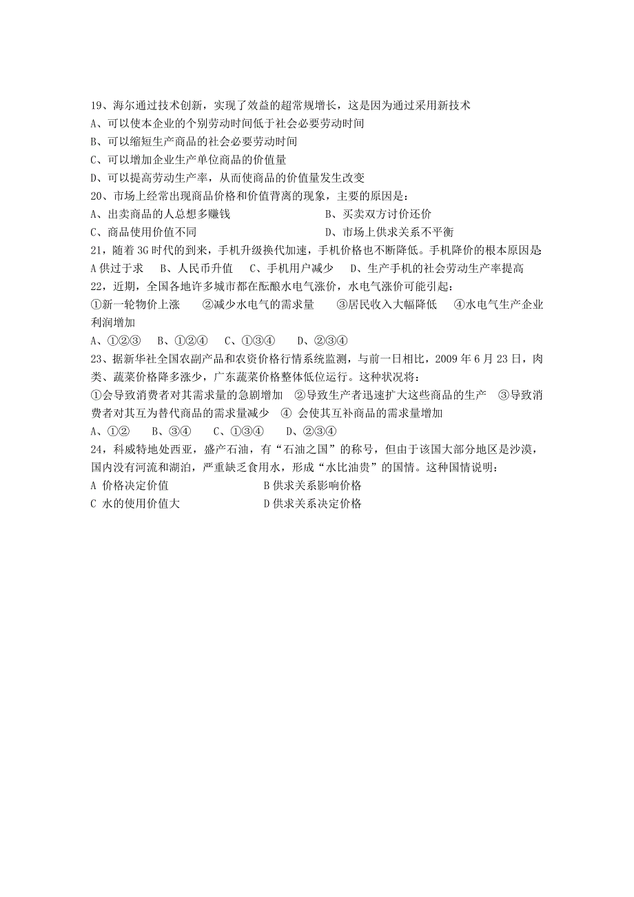 四川省成都市郫县二中10-11学年高一10月月考试题（政治）.doc_第3页