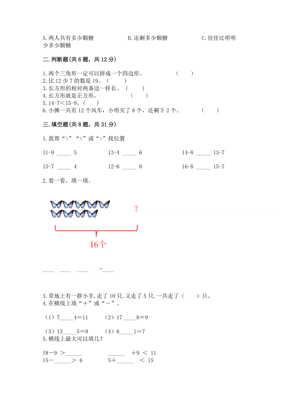 人教版一年级下册数学 期中测试卷附参考答案【研优卷】.docx_第2页