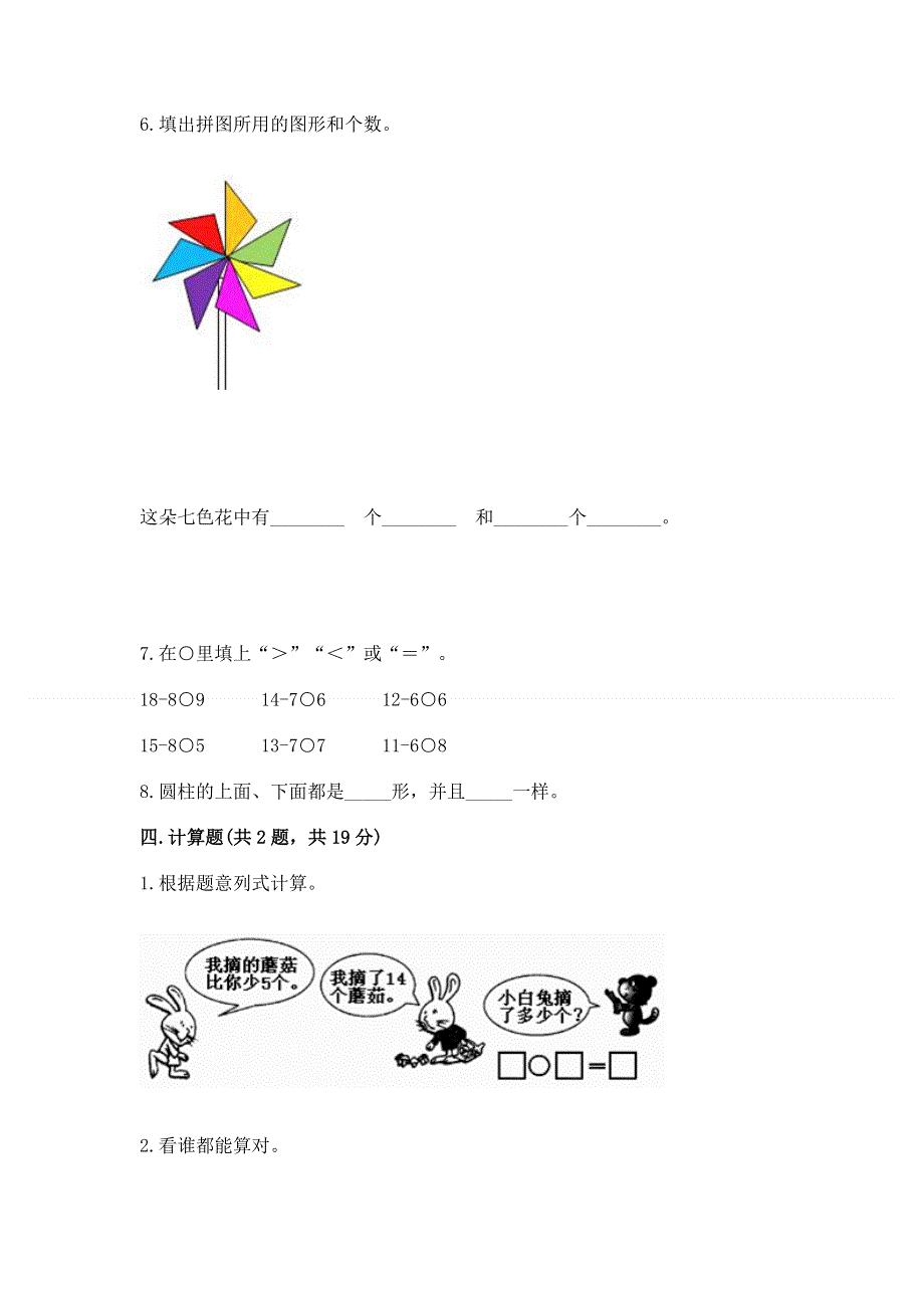 人教版一年级下册数学 期中测试卷附参考答案【研优卷】.docx_第3页