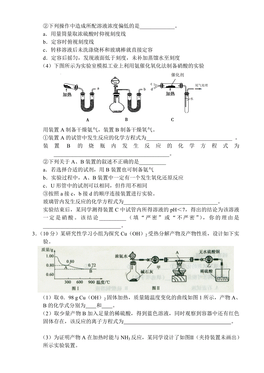 2013年1月化学实验（1） WORD版含答案.doc_第2页