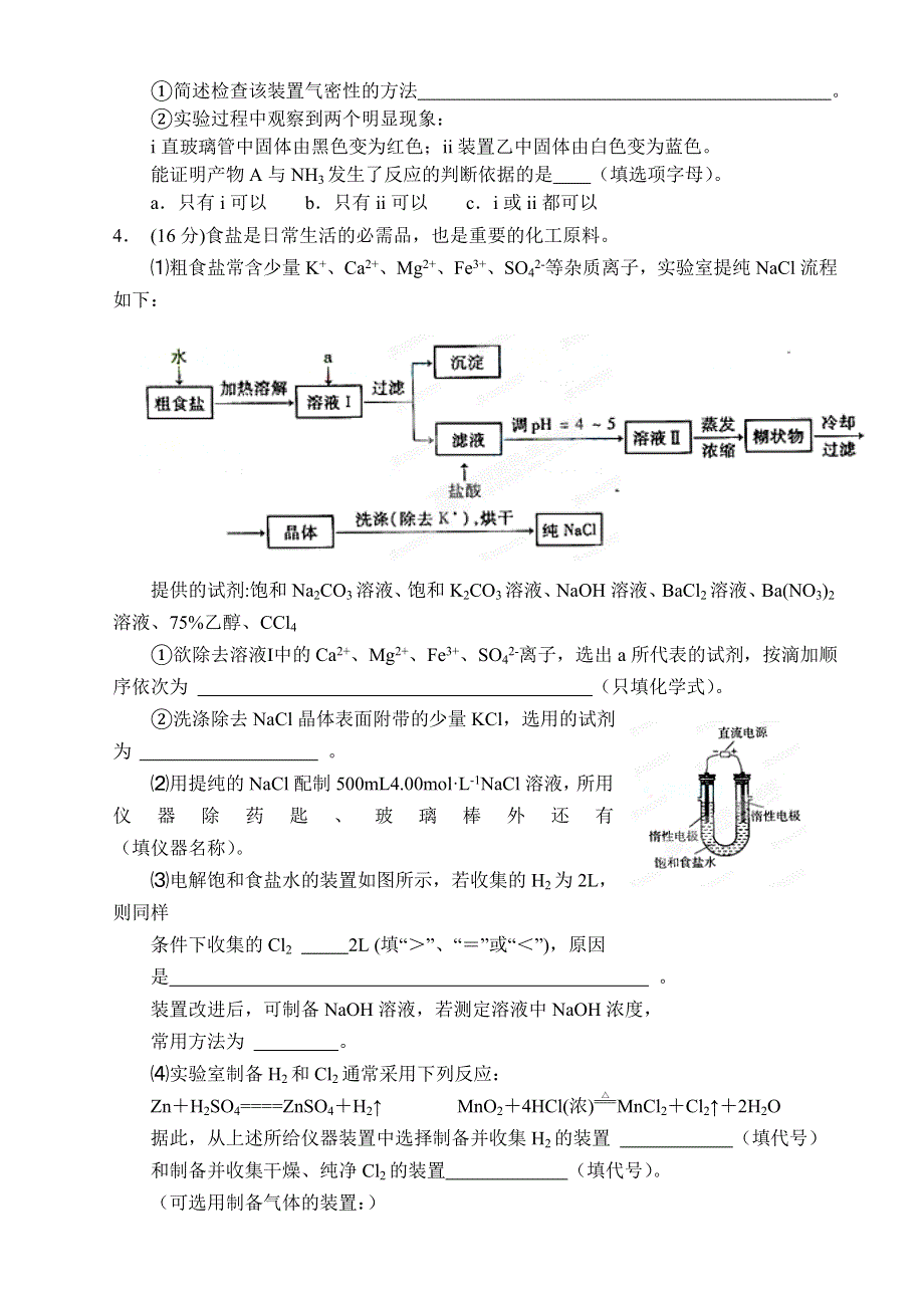 2013年1月化学实验（1） WORD版含答案.doc_第3页