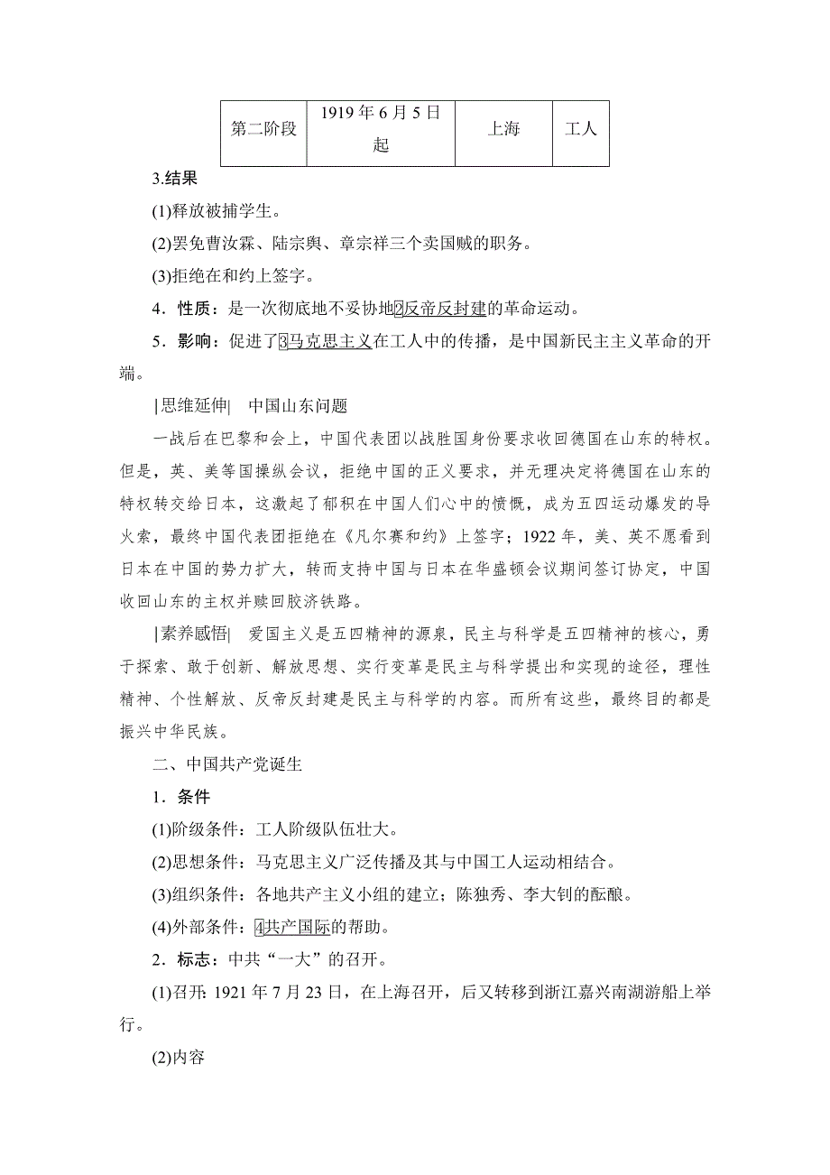 2021届高三人教版历史一轮复习学案：第13讲　新民主主义革命的崛起和国共的十年对峙 WORD版含解析.doc_第2页