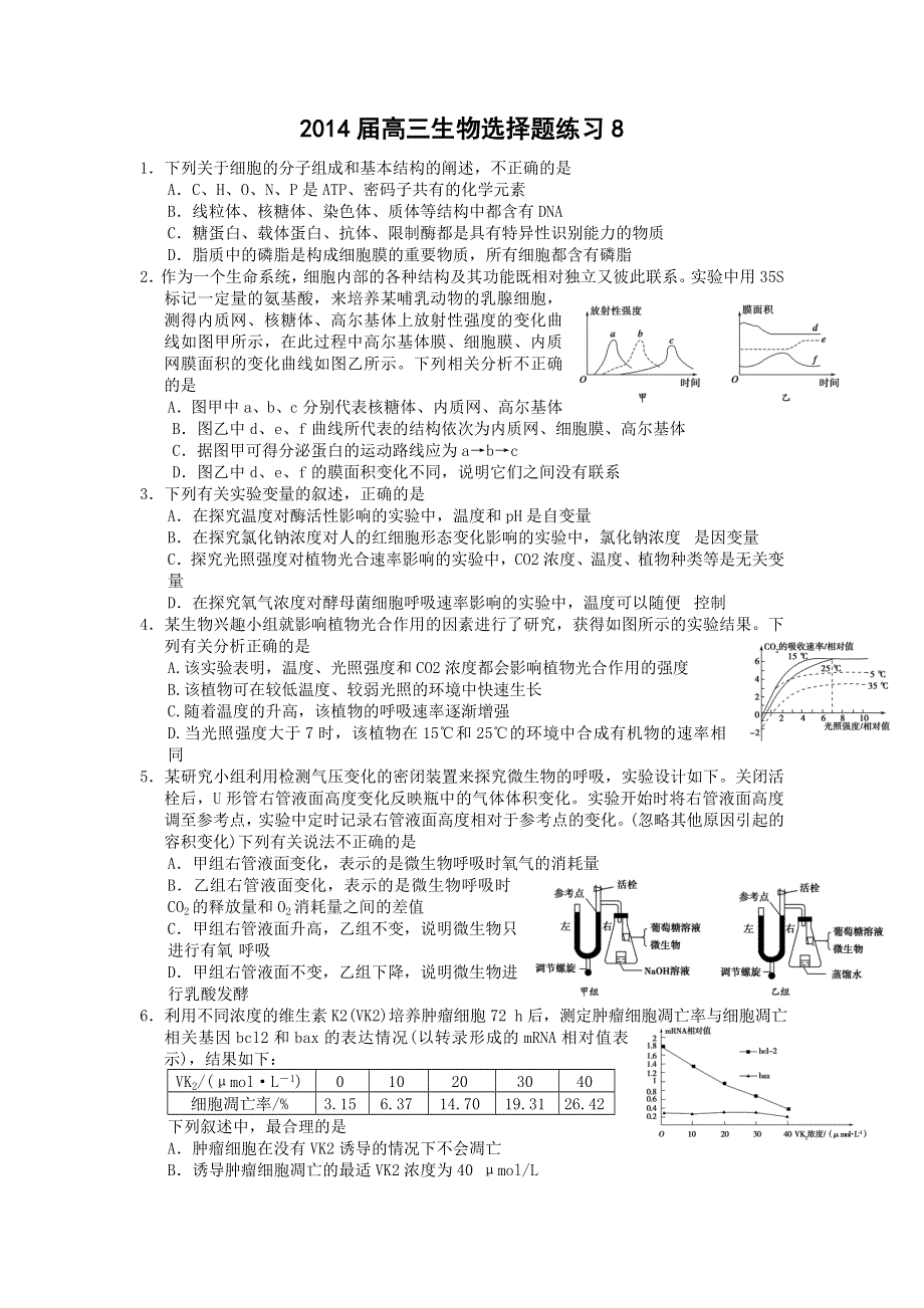 四川省成都市郫县一中2014届高三生物选择题练习8 WORD版含答案.doc_第1页