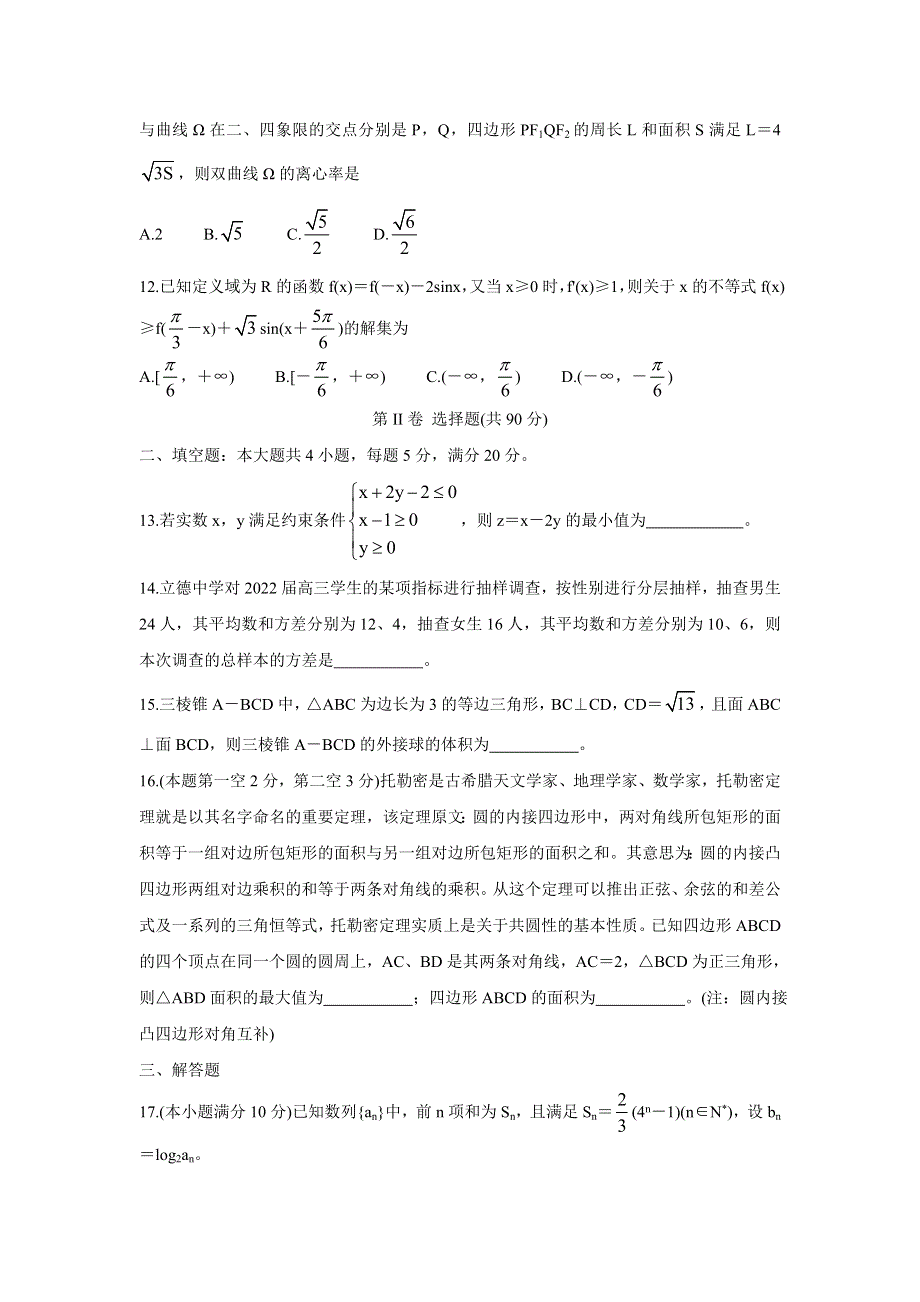 《发布》安徽省六校教育研究会2022届高三上学期8月第一次素质测试 数学（文） WORD版含答案BYCHUN.doc_第3页