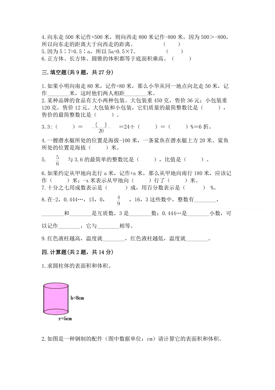 六年级下册数学期末测试卷及完整答案（精选题）.docx_第2页