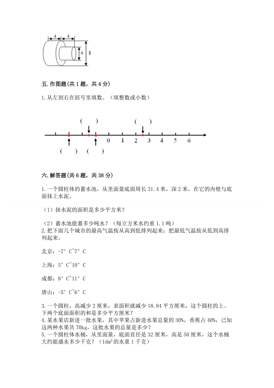 六年级下册数学期末测试卷及完整答案（精选题）.docx_第3页