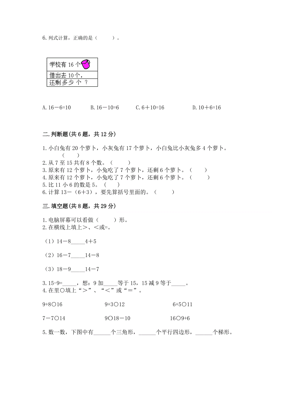 人教版一年级下册数学 期中测试卷附参考答案（典型题）.docx_第2页