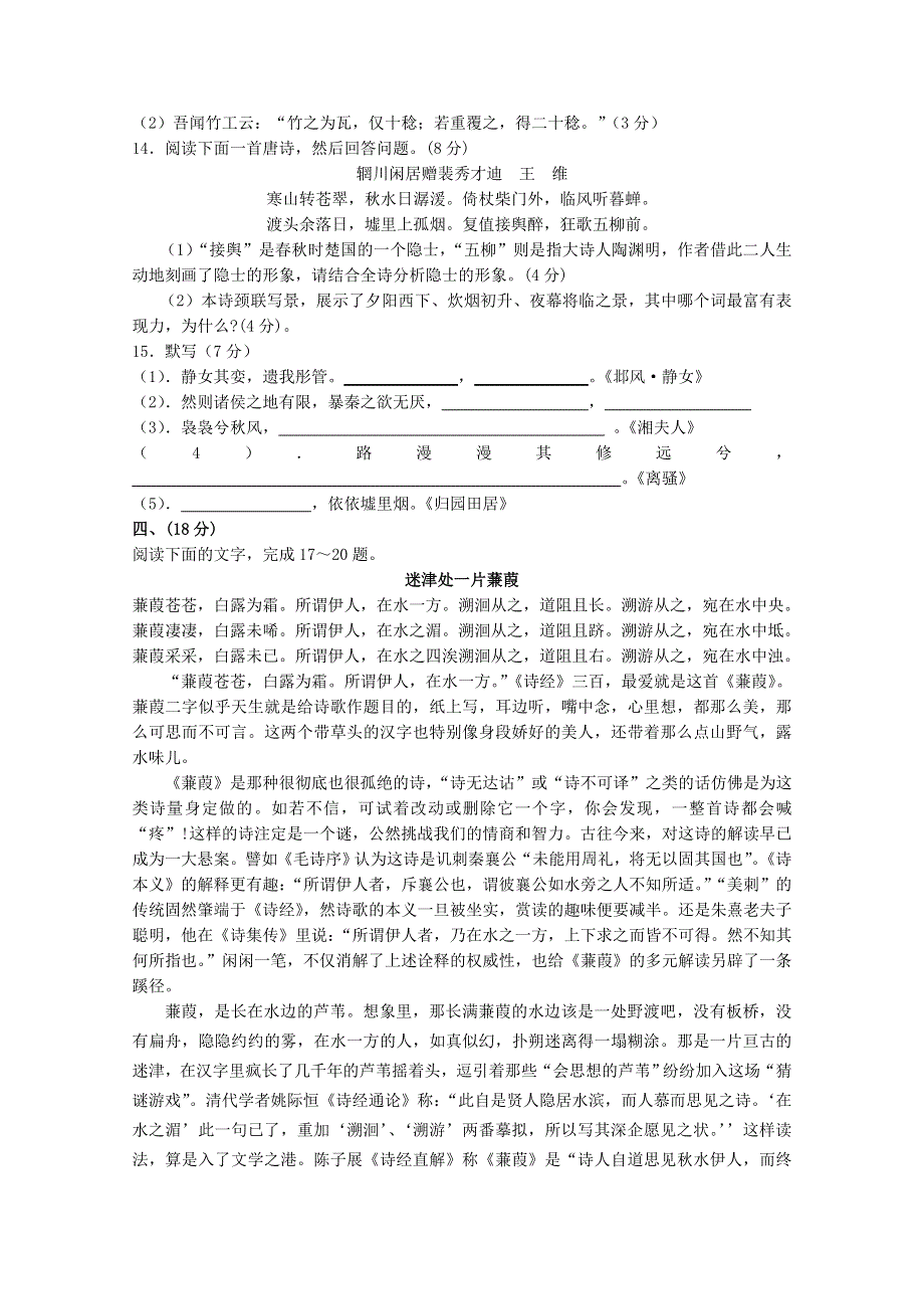 四川省成都市郫县二中10-11学年高二10月月考（语文）.doc_第3页