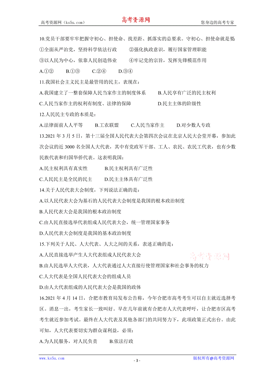 《发布》安徽省合肥市六校2020-2021学年高一下学期期末联考 政治 WORD版含答案BYCHUN.doc_第3页