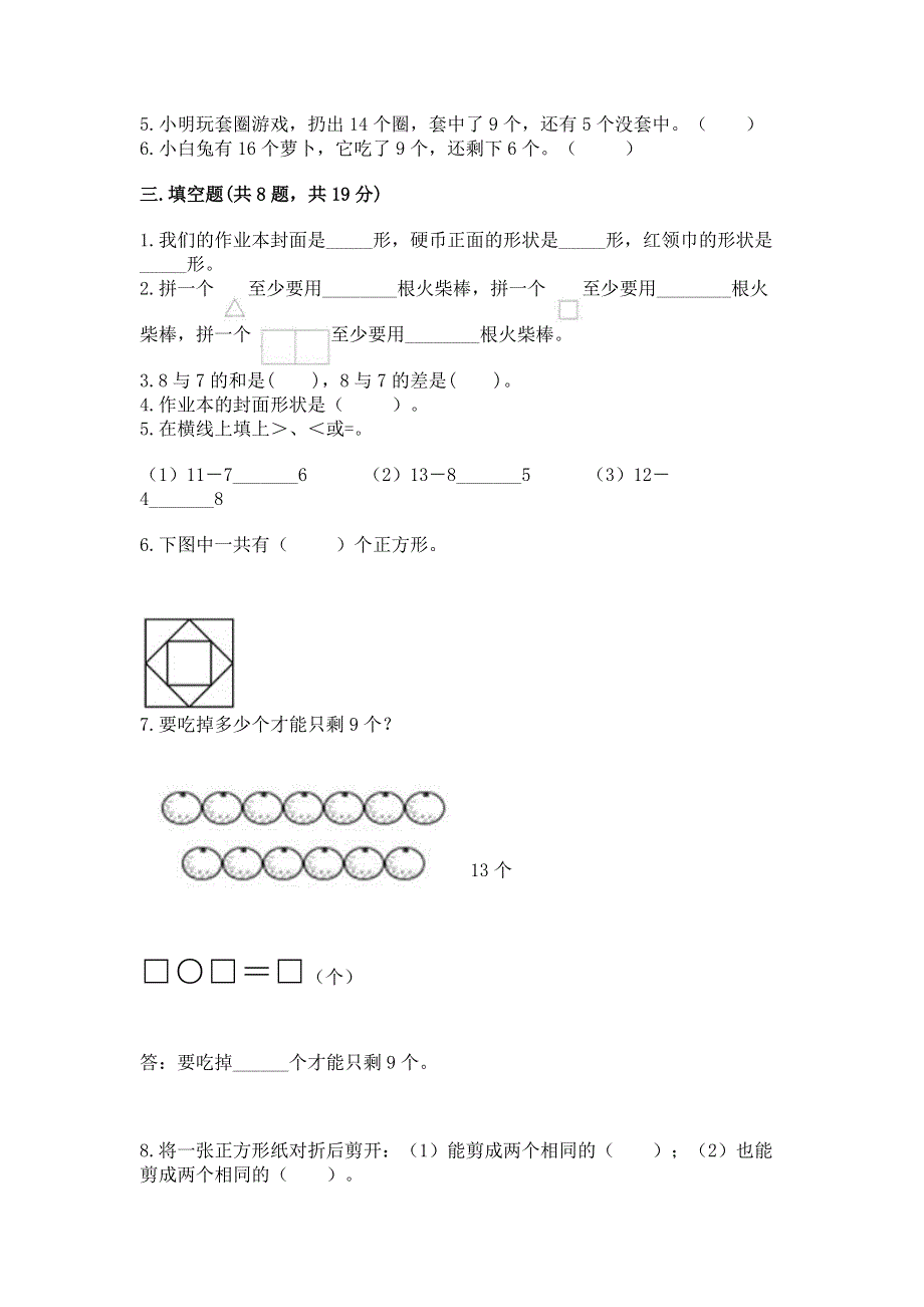 人教版一年级下册数学 期中测试卷附参考答案（培优）.docx_第2页