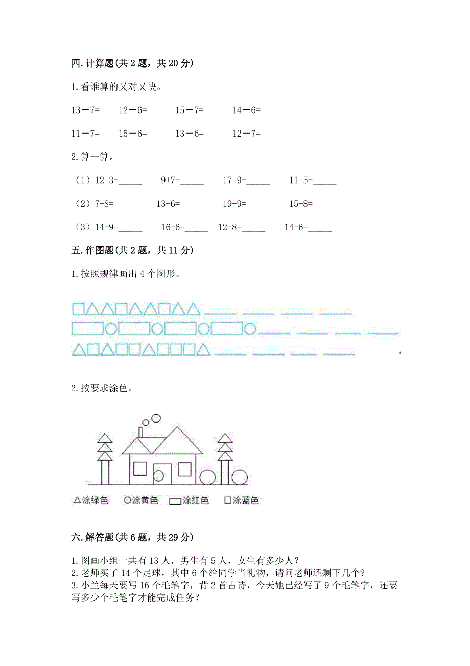 人教版一年级下册数学 期中测试卷附参考答案（培优）.docx_第3页