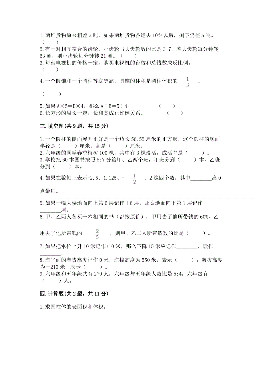 六年级下册数学期末测试卷及完整答案（各地真题）.docx_第2页