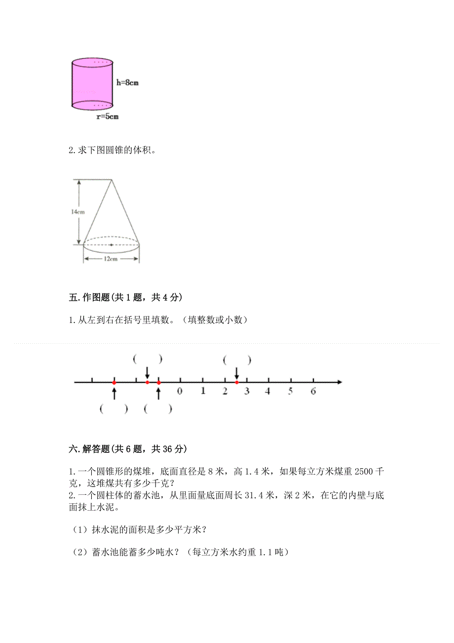 六年级下册数学期末测试卷及完整答案（各地真题）.docx_第3页