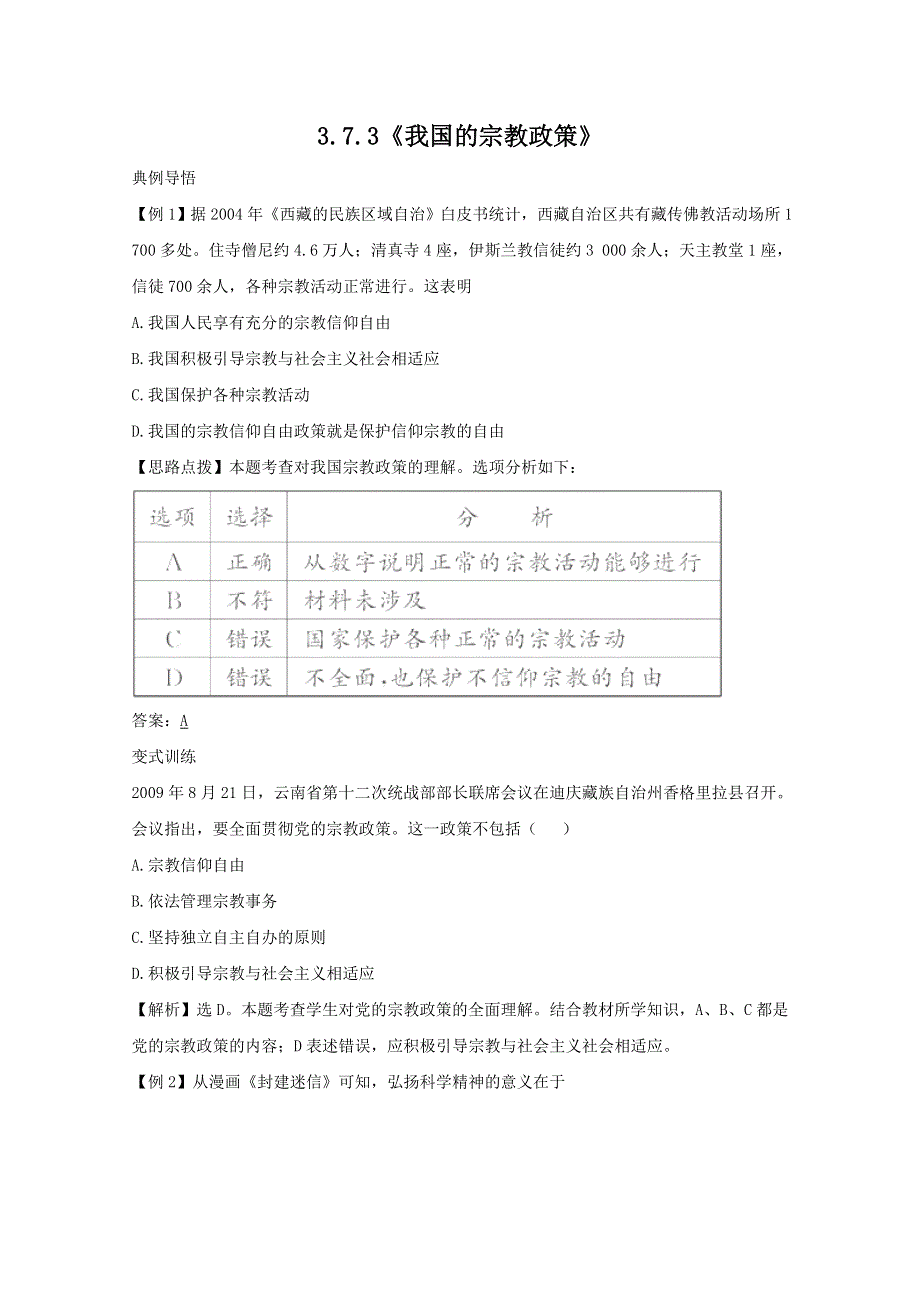 政治人教版必修2同步精练精析：第三单元 7.doc_第1页