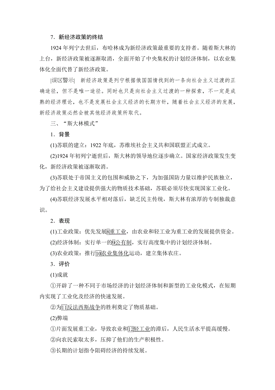 2021届高三人教版历史一轮复习学案：第28讲　从“战时共产主义”到“斯大林模式” WORD版含解析.doc_第3页