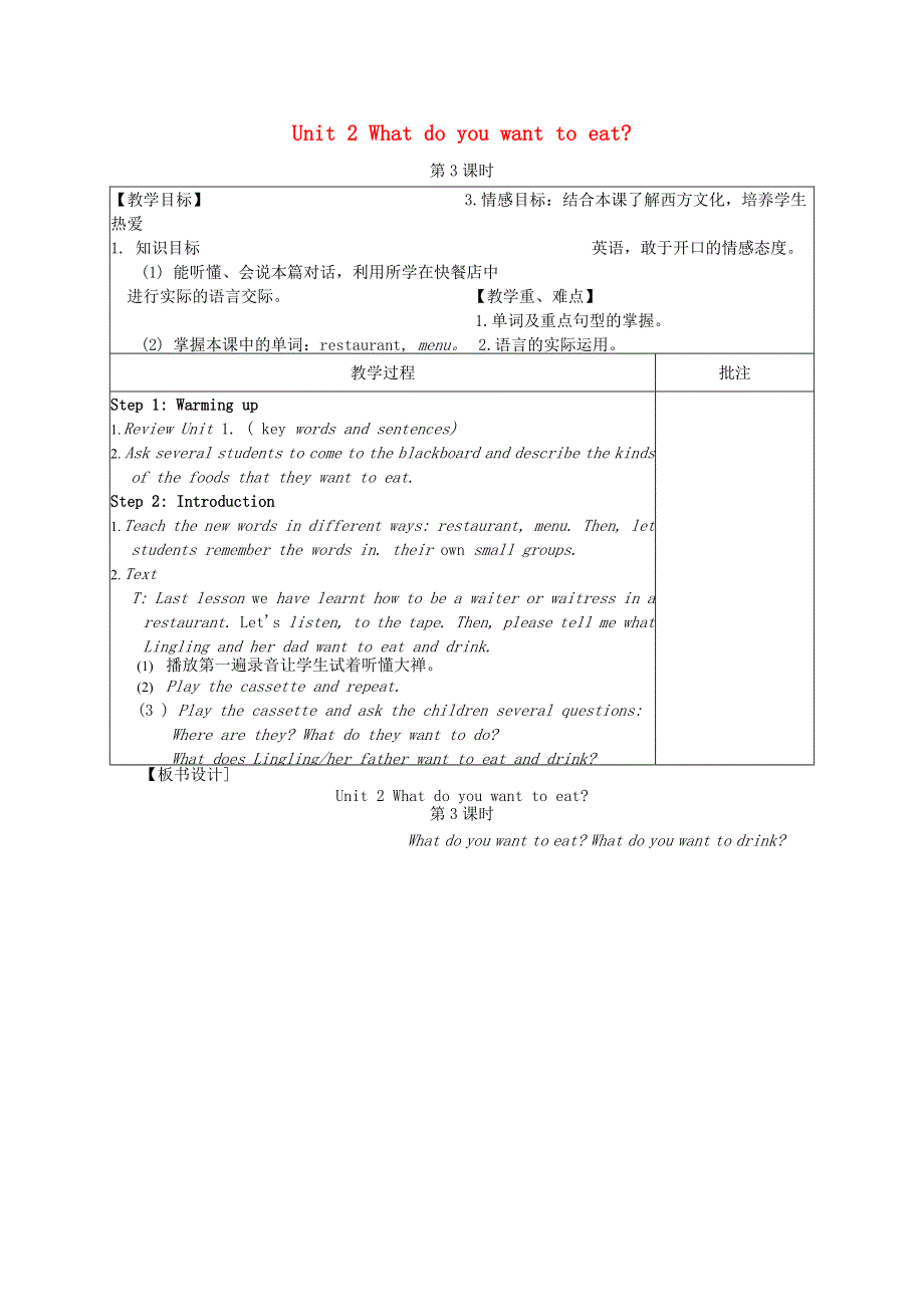 2022六年级英语下册 Module 1 Unit 2 What do you want to eat第3课时教案 外研版（三起）.doc_第1页