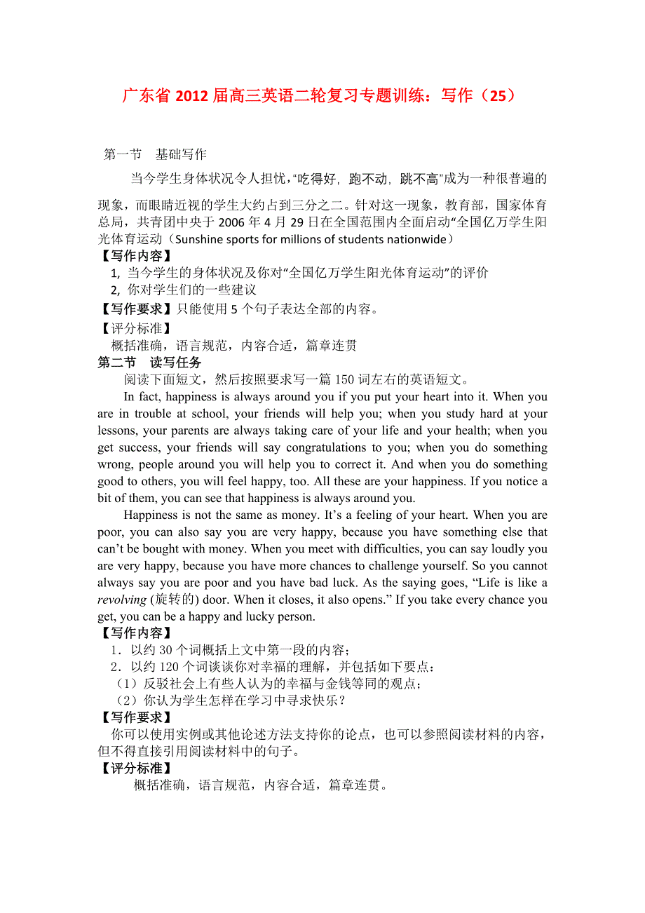 广东省2012届高三英语二轮复习专题训练：写作（25）.doc_第1页