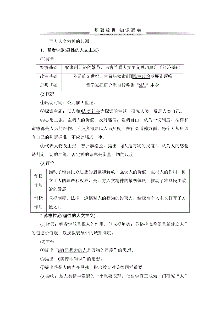 2021届高三人教版历史一轮复习学案：第37讲　西方人文主义思想的起源和文艺复兴 WORD版含解析.doc_第2页