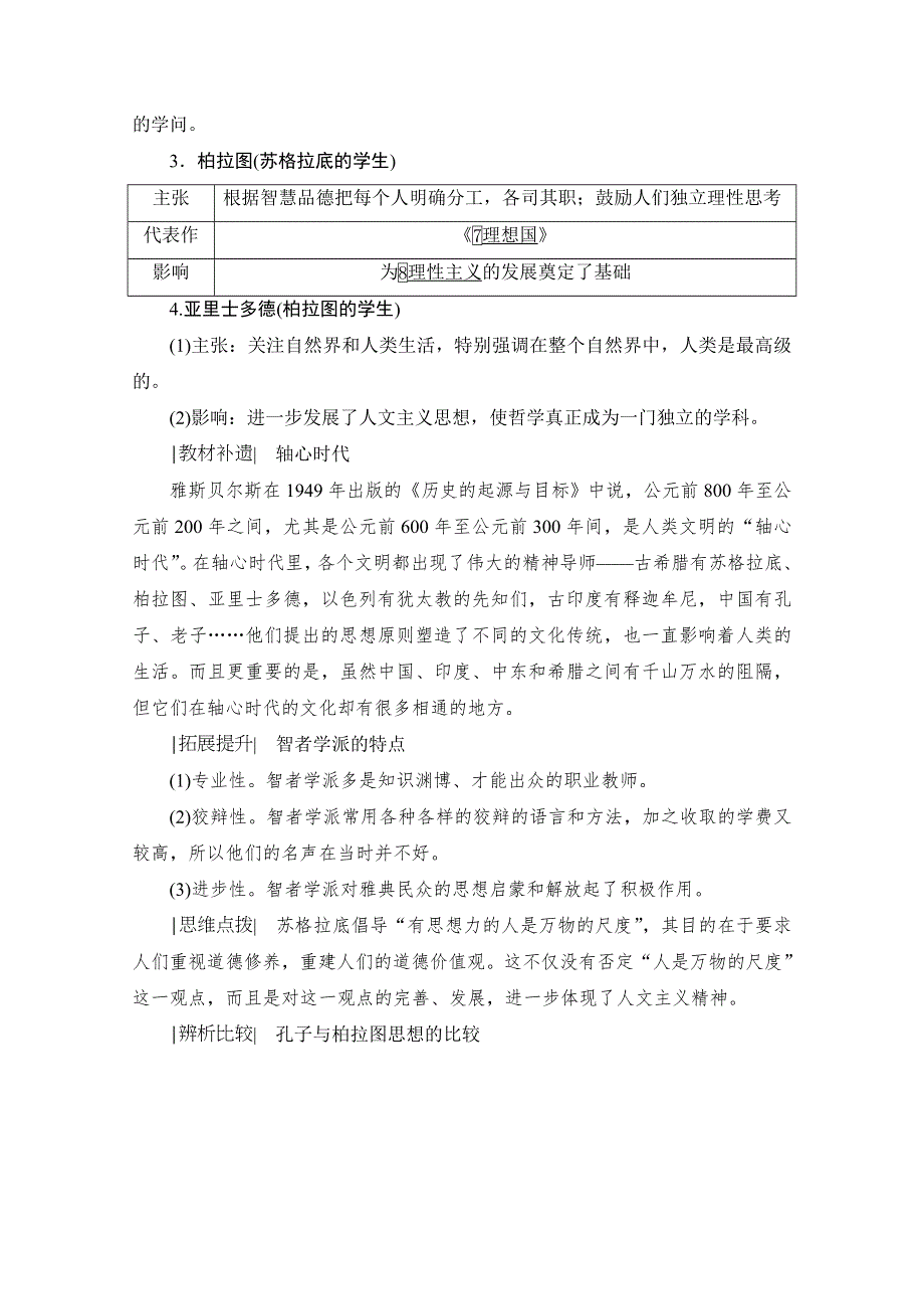 2021届高三人教版历史一轮复习学案：第37讲　西方人文主义思想的起源和文艺复兴 WORD版含解析.doc_第3页