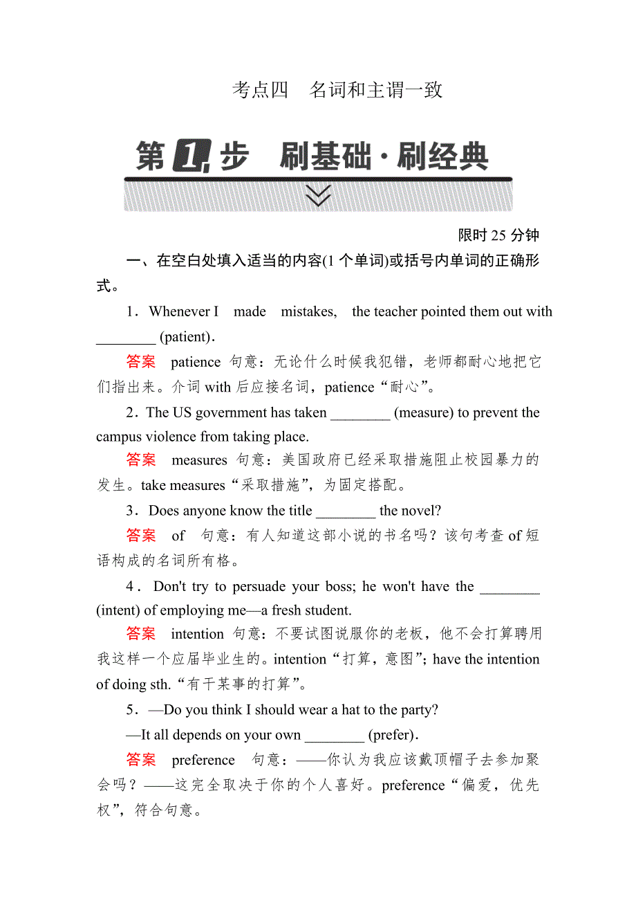 2018年高考英语考点完全题文稿：专题一　语法基础 4 WORD版含解析.DOC_第1页