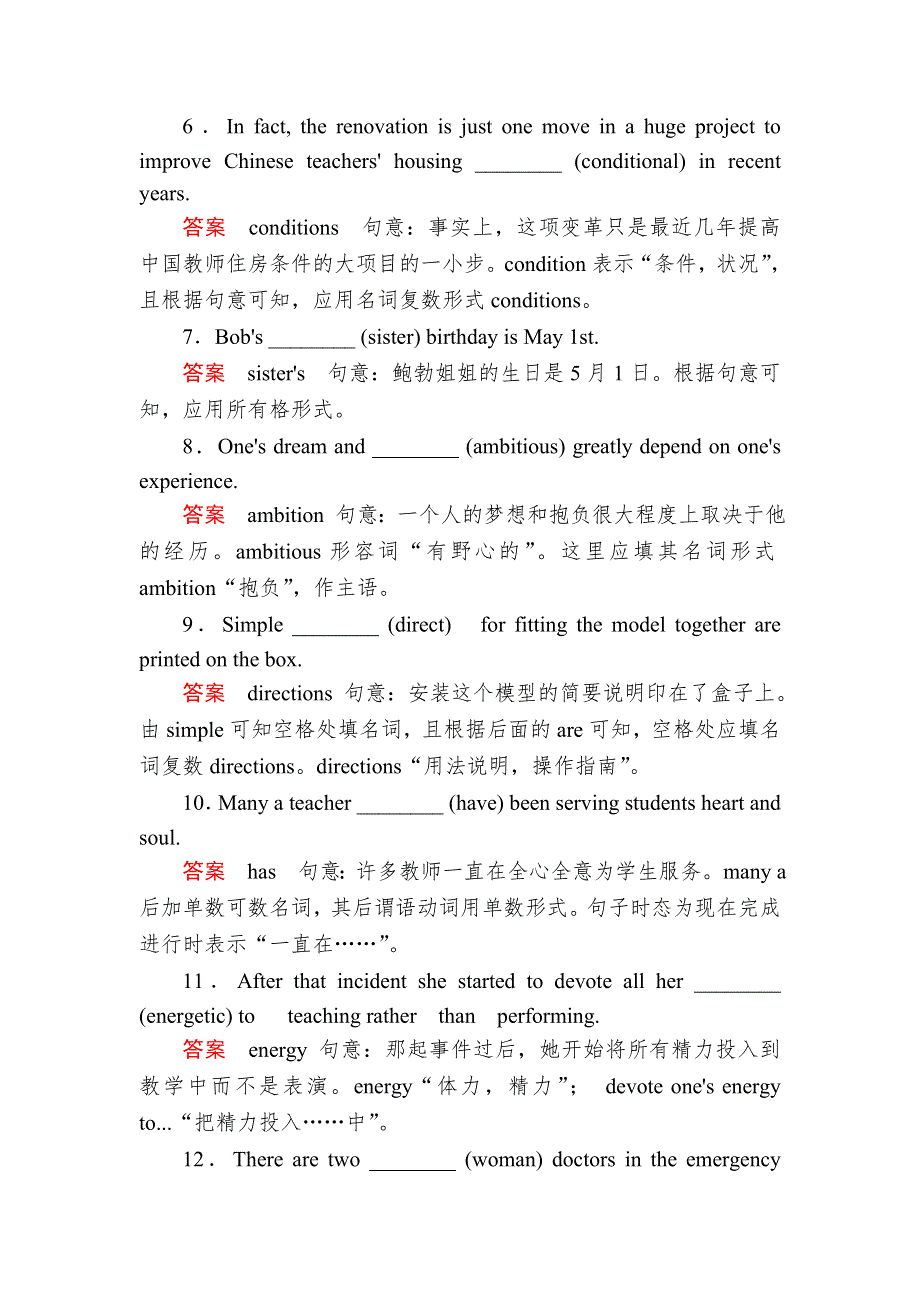 2018年高考英语考点完全题文稿：专题一　语法基础 4 WORD版含解析.DOC_第2页