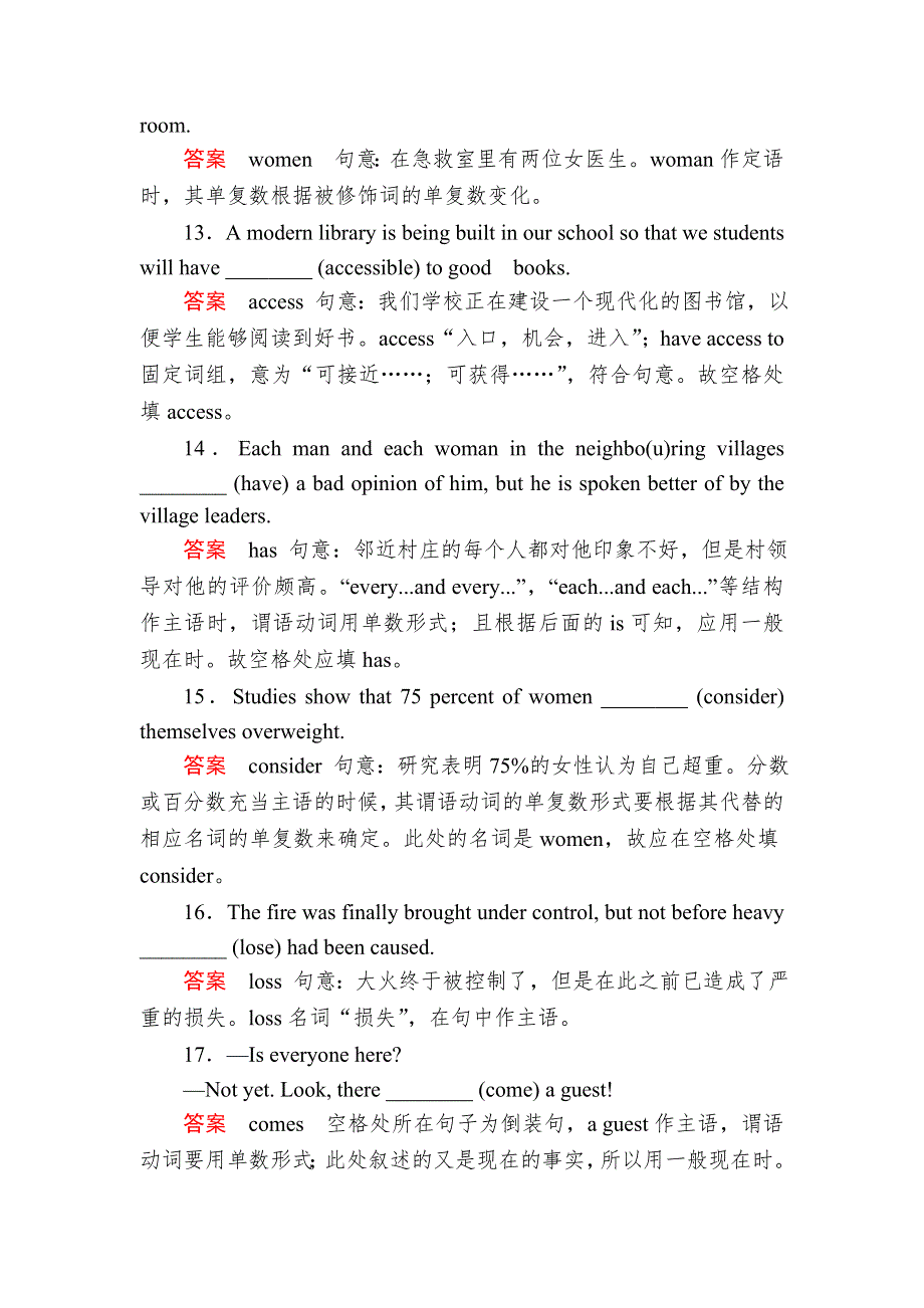 2018年高考英语考点完全题文稿：专题一　语法基础 4 WORD版含解析.DOC_第3页