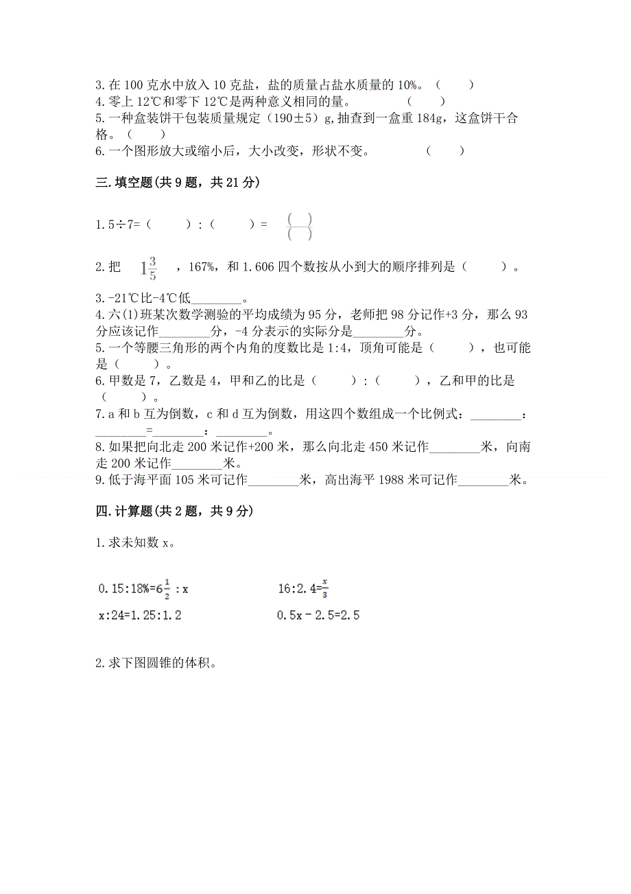 六年级下册数学期末测试卷及完整答案一套.docx_第2页