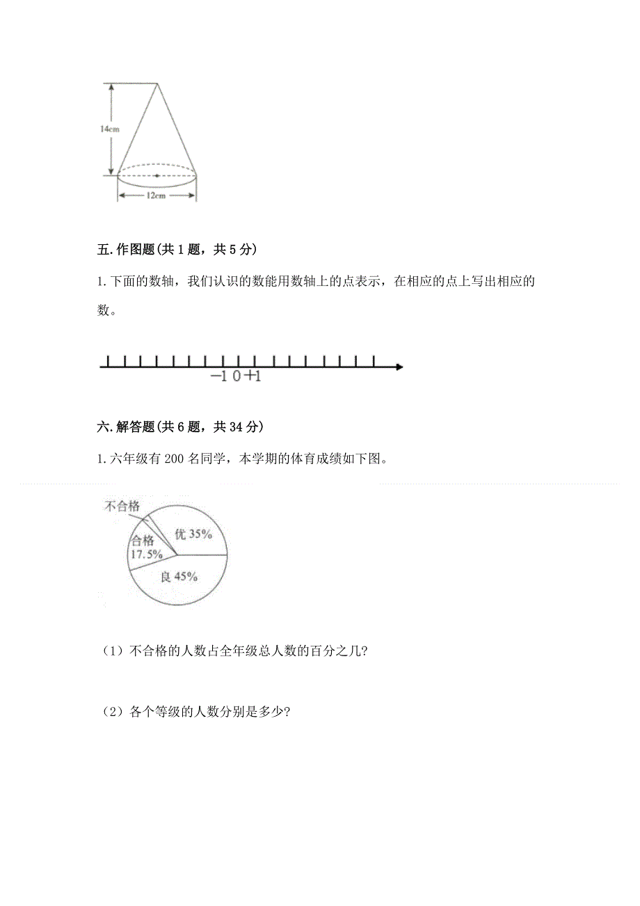 六年级下册数学期末测试卷及完整答案一套.docx_第3页