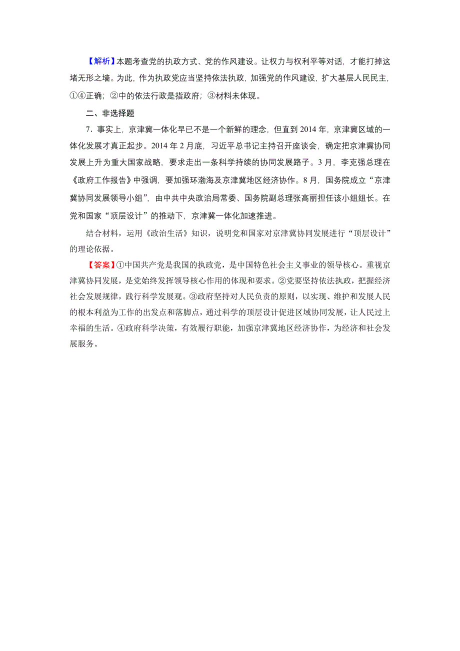 《优化课堂》2015-2016学年高一政治人教版必修2练习：第6课 第1框 中国共产党执政：历史和人民的选择 WORD版含解析.doc_第3页