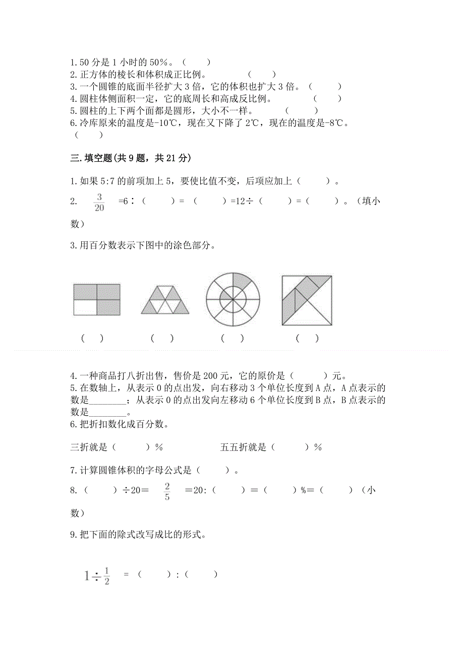 六年级下册数学期末测试卷及完整答案（名校卷）.docx_第2页