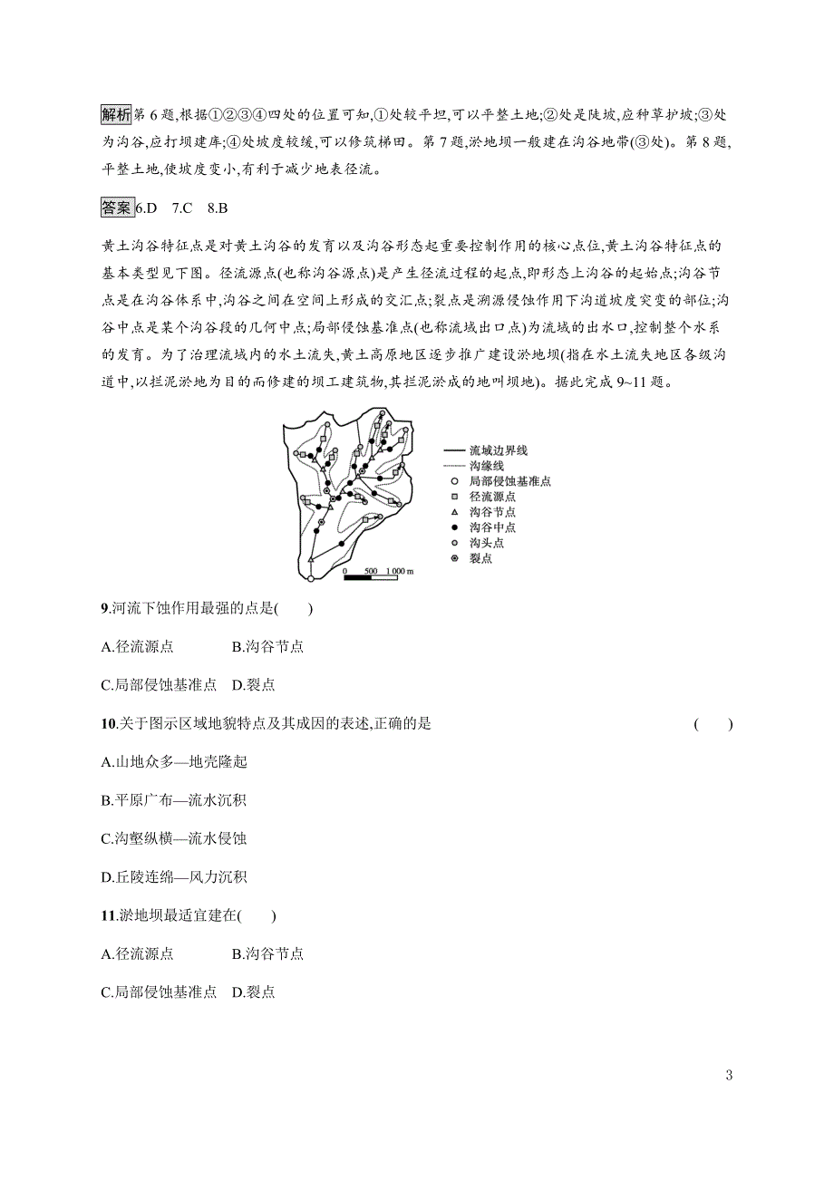 《新教材》2021-2022学年高中地理鲁教版选择性必修第二册课后习题：第二单元　测评 WORD版含解析.docx_第3页