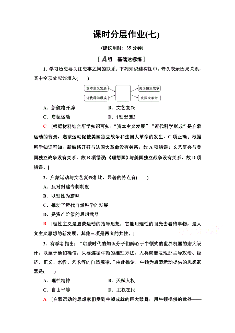 2020-2021学年历史人教版必修三课时分层作业 7 启蒙运动 WORD版含解析.doc_第1页