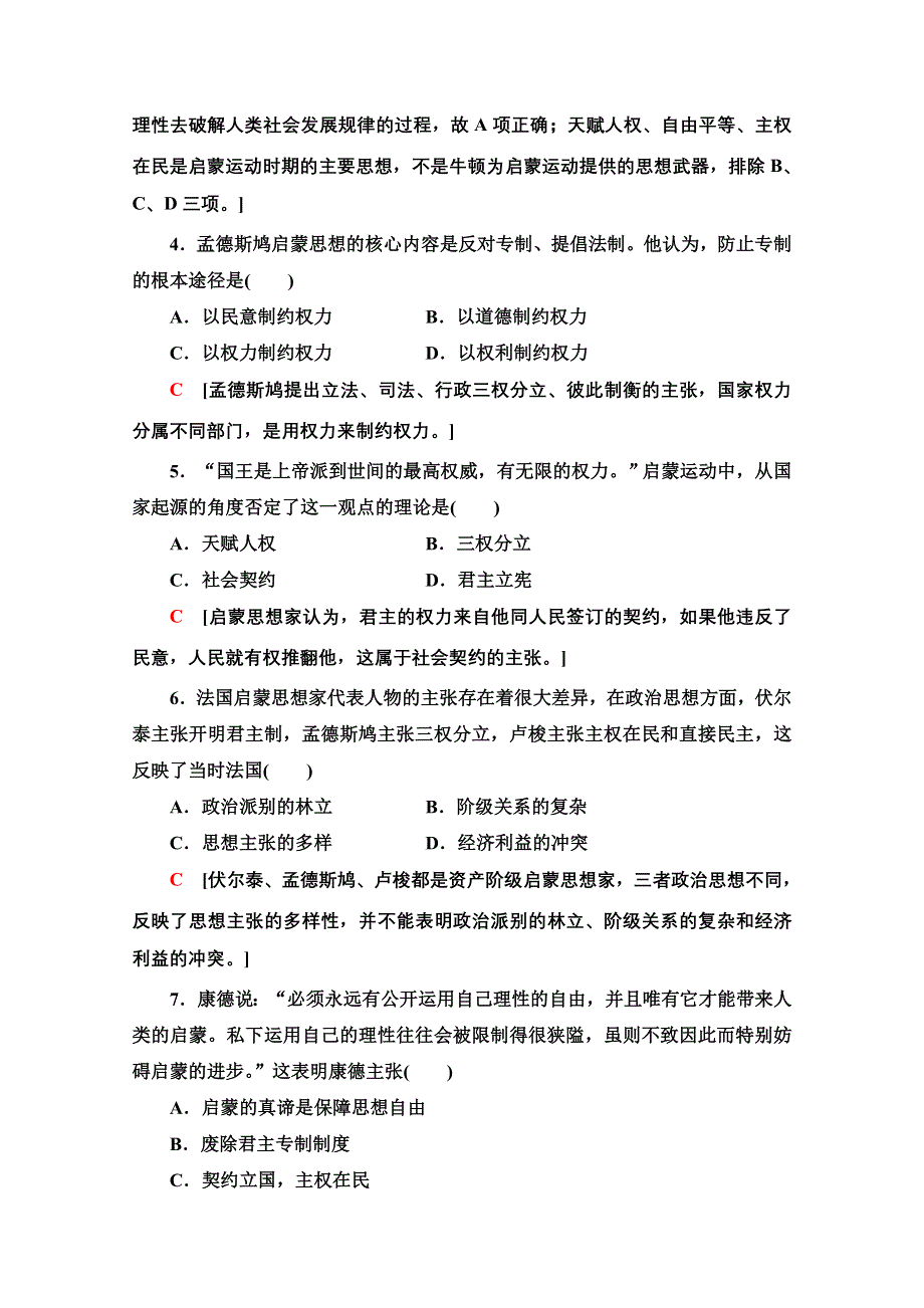 2020-2021学年历史人教版必修三课时分层作业 7 启蒙运动 WORD版含解析.doc_第2页