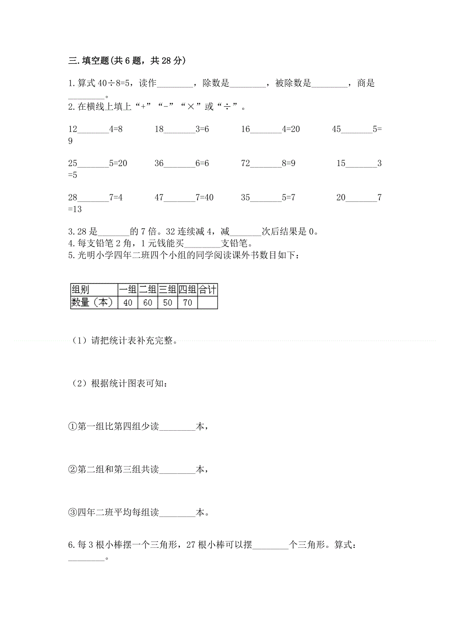 人教版二年级下册数学期中测试卷精品（夺冠系列）.docx_第2页