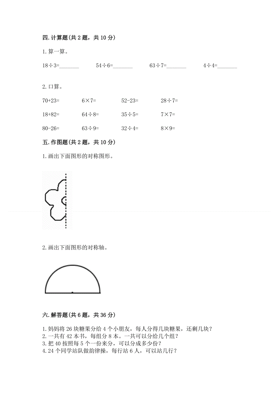 人教版二年级下册数学期中测试卷精品（夺冠系列）.docx_第3页