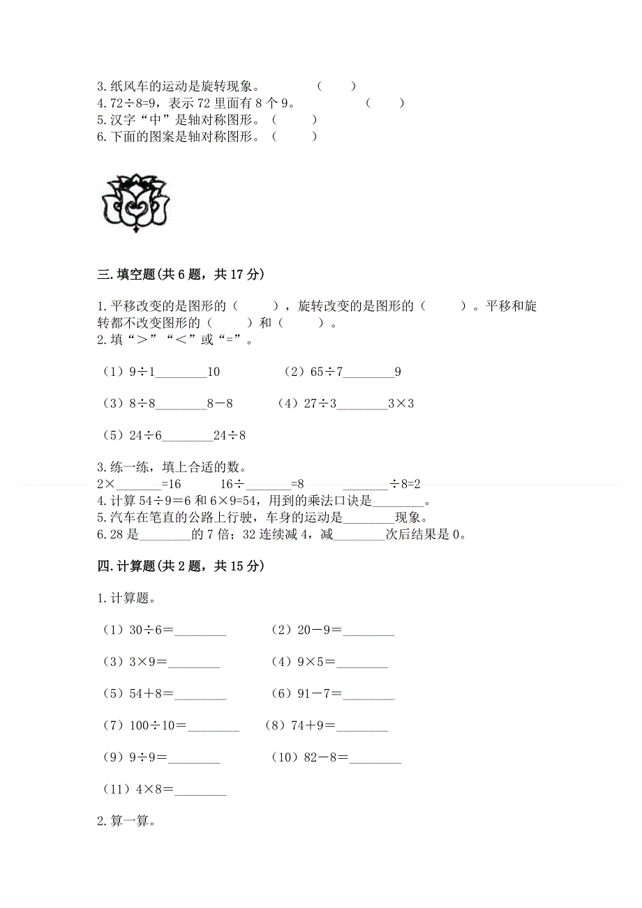 人教版二年级下册数学期中测试卷答案免费下载.docx_第2页