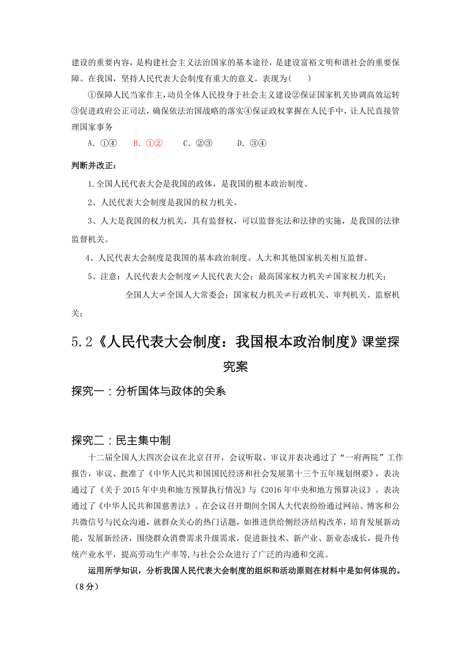 山东省乐陵市第一中学高一政治人教版必修二学案：5.2《人民代表大会制度：我国根本政治制度》 .doc_第2页