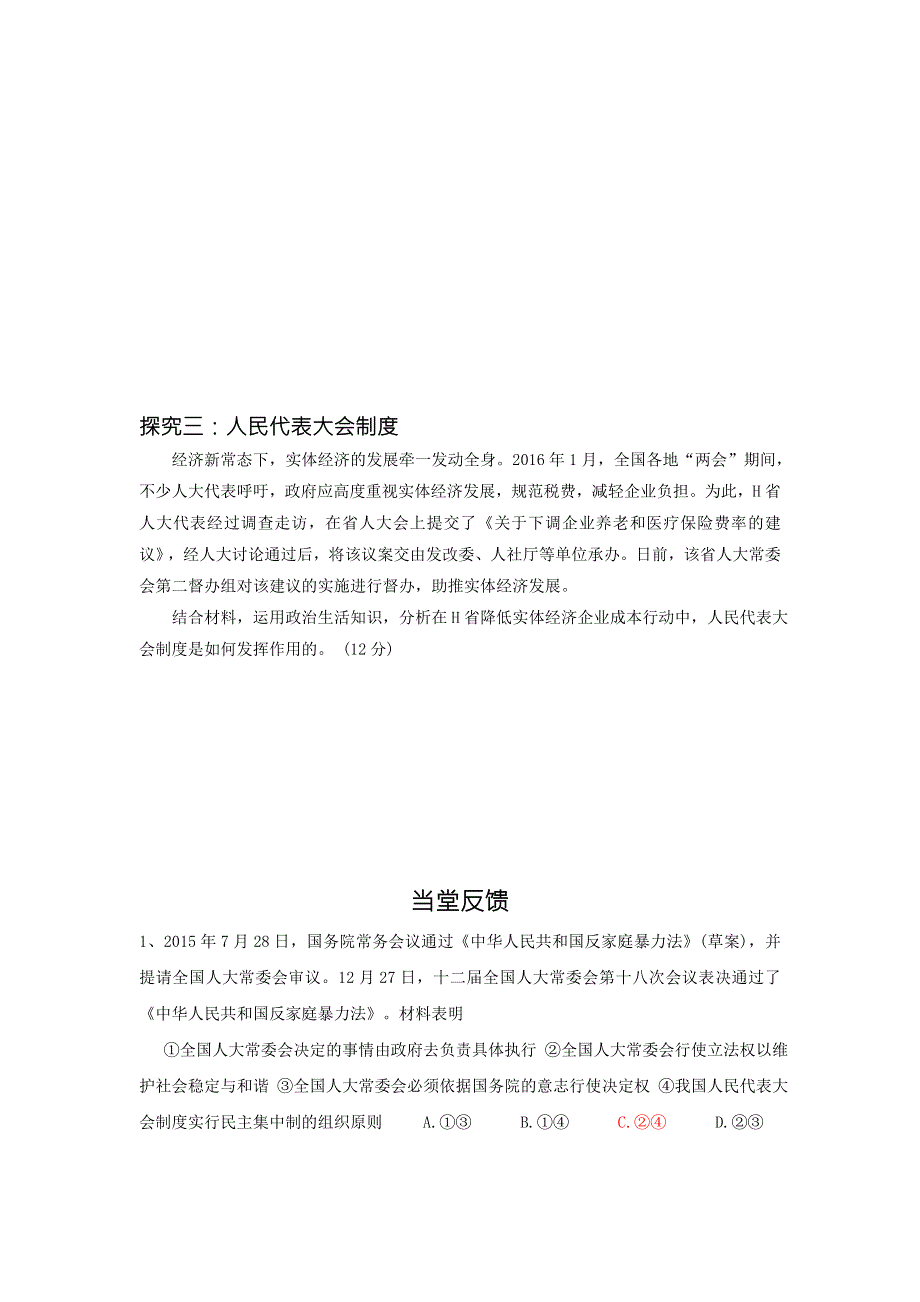 山东省乐陵市第一中学高一政治人教版必修二学案：5.2《人民代表大会制度：我国根本政治制度》 .doc_第3页