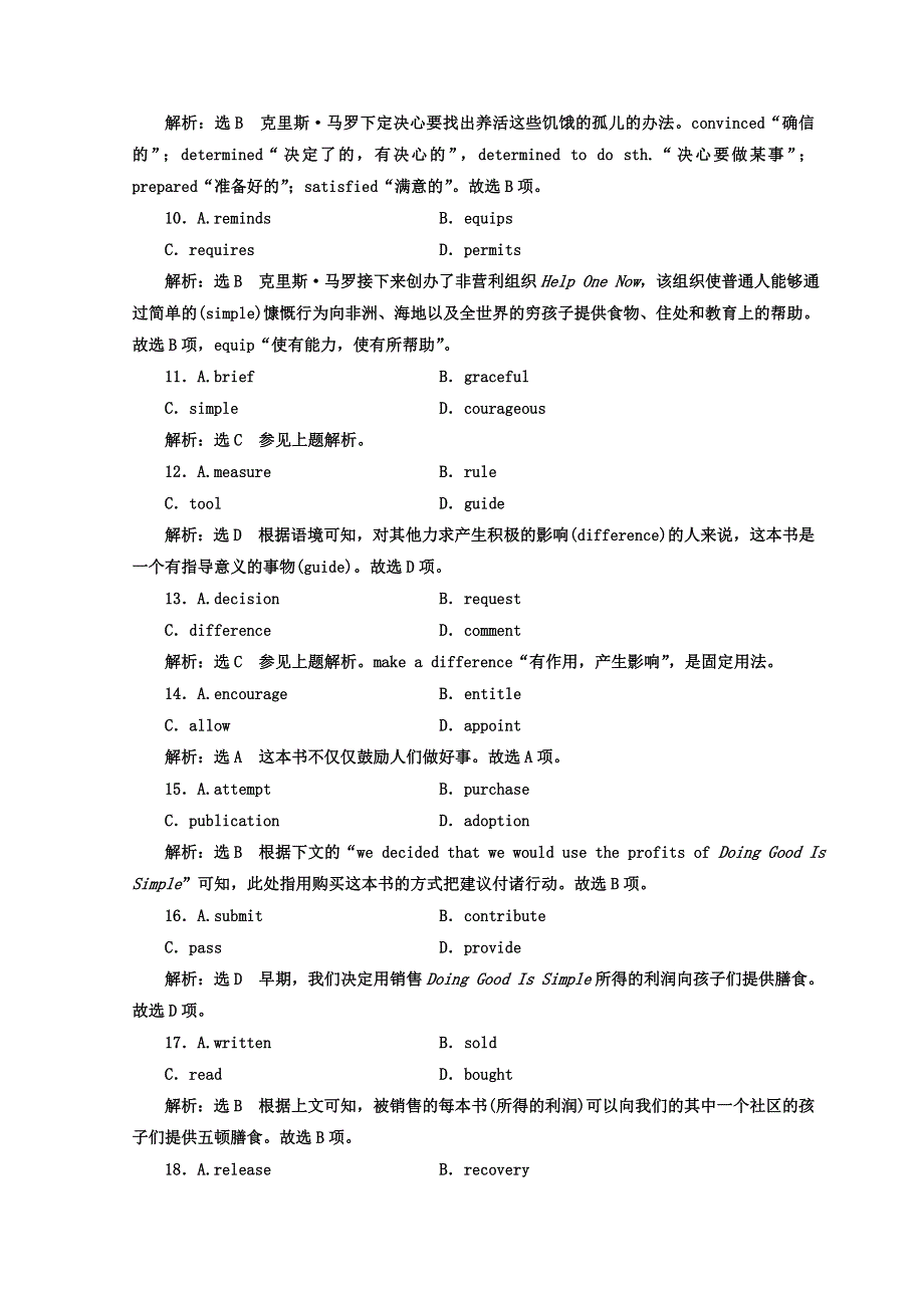 2018年高考英语江苏专版二轮专题复习三维训练：专题限时检测（十）-（十四） WORD版含答案.doc_第3页