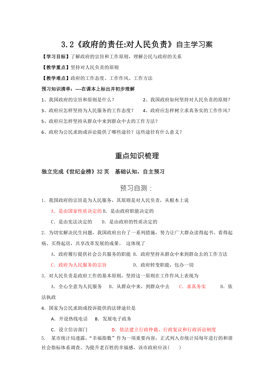 山东省乐陵市第一中学高一政治人教版必修二学案：3.2 政府的责任 对人民负责 .doc_第1页